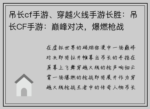吊长cf手游、穿越火线手游长胜：吊长CF手游：巅峰对决，爆燃枪战