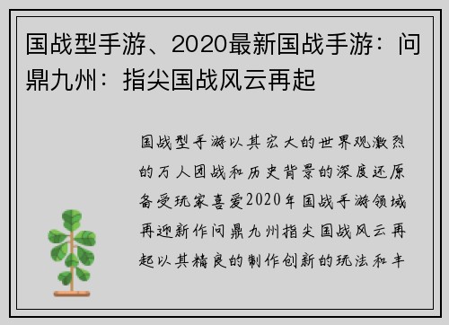 国战型手游、2020最新国战手游：问鼎九州：指尖国战风云再起